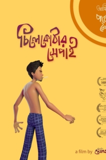 Chillekothar Shepai - The Smoker