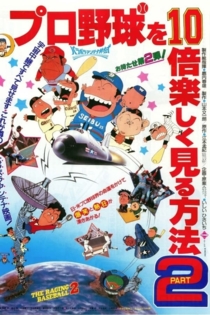 Proyakyu O Jubai Tanoshiki Miru Hoho part II