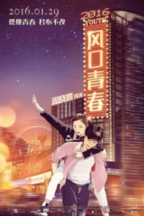 Youth in The Air Outlet