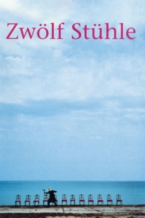 Двенадцать стульев