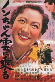 ノンちゃん雲に乗る