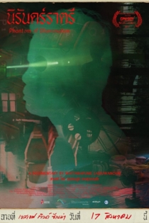 Phantom of Illumination