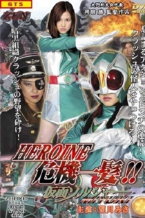 Kamen Soldier Miyuki