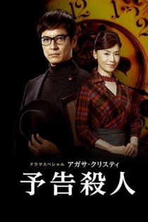 Объявленное убийство