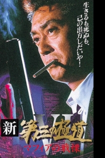 New Third Gangster 6