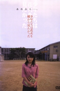 少年たちは花火を横から見たかった