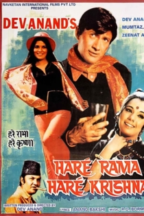 हरे रामा हरे कृष्णा