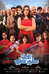 Al Abla TamTam