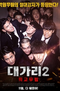 The Dominator 2 - School Martial Arts Master