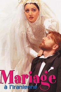 ازدواج به سبک ایرانی