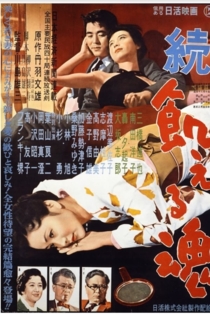 Голодные души. Часть 2