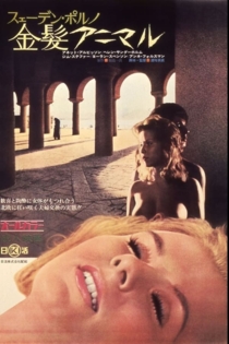 スェーデン・ポルノ 金髪アニマル