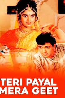 Teri Payal Mere Geet