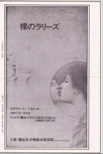 Les Rallizes Dénudés:‎ Metal Machine Music '82