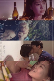 러브라인