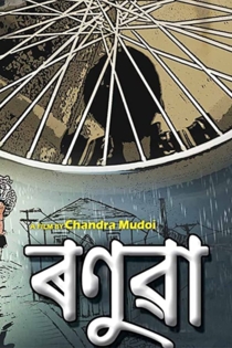 Ronuwa—Who never surrenders