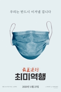 The most beautiful retrograde