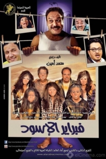 فبراير الأسود