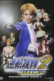 Gyakuten Saiban 2: The Truth Reborn, Again...