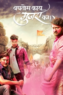 Baghtos Kay Mujra Kar