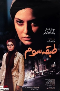 طبقه‌ی سوم