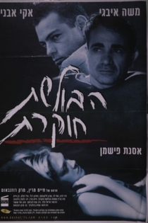 הבולשת חוקרת