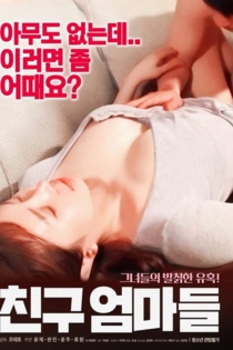친구엄마들