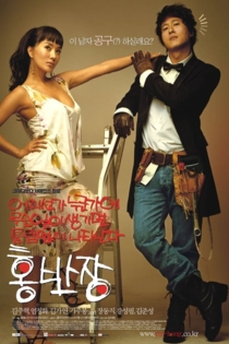 어디선가 누군가에 무슨일이 생기면 틀림없이 나타난다 홍반장