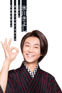 Hikawa Kiyoshi 20th Anniversary Concert ~Anata ga Irukara~ in Osaka-Jo Hall