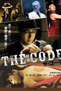 The Code: Angou