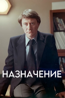 Назначение