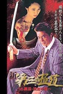 New Third Gangster 9