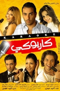 كاريوكي