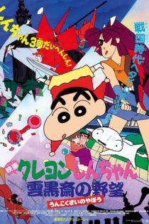 Crayon Shin-chan: Unkokusai's Ambition