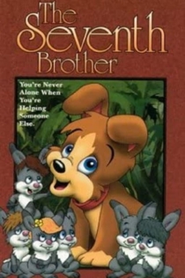 Новый братишка