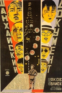 Shanhkayskiy dokument