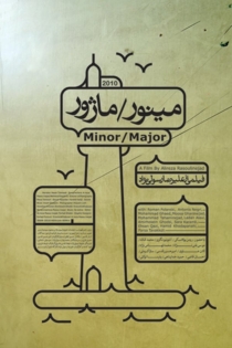 Minor/Major