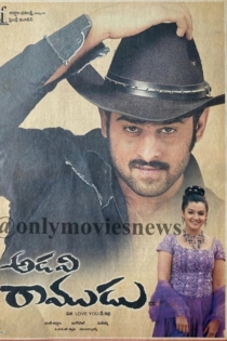 అడవి రాముడు