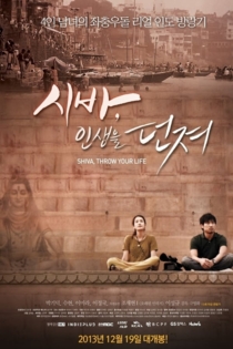 SHIVA, Throw Your Life