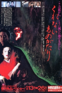 Kurenai monogatari