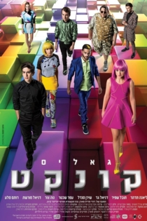 Галис: Подключение