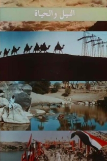 Once Upon A Time...The Nile / Al Nil Wal Haya