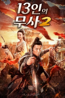 大汉十三将2烽火边城