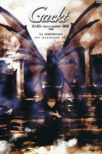 MARS 空からの訪問者~回想~特別編