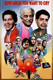 چند میگیری گریه کنی