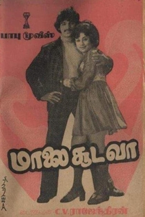 மாலை சூடவா