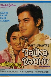 बालिका बधू