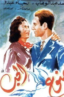 ممنوع الحب