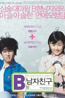 У моего парня 3-я группа крови