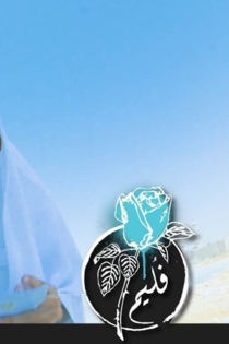 فُليم - ذوي الإحتياجات العامة